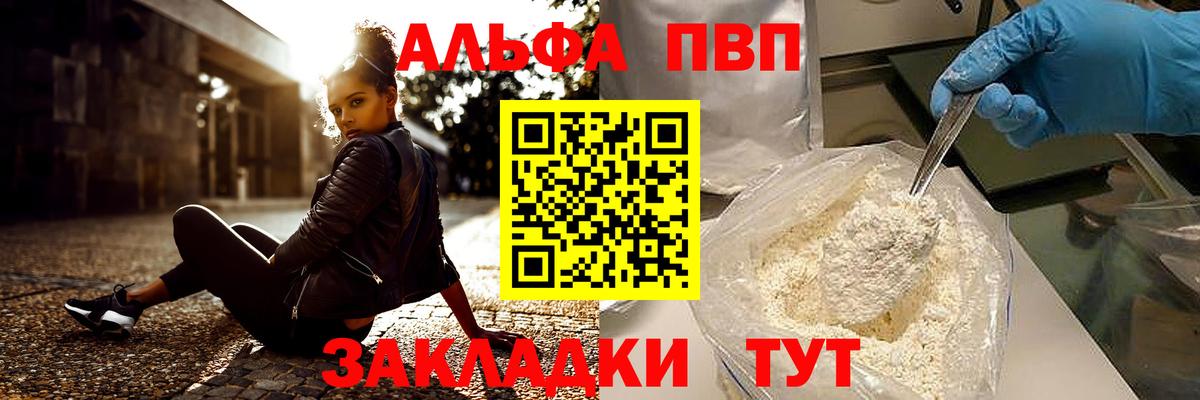 где купить наркотик  A PVP кристаллы  А ПВП Соль  A-PVP кристаллы  Вход с VPN  Протвино 