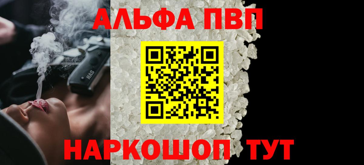 А ПВП Crystall Протвино