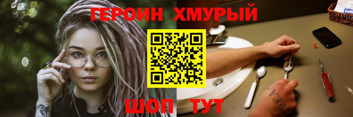 ГЕРОИН белый Протвино