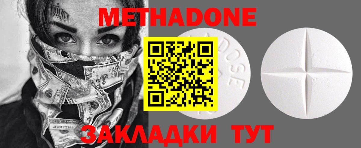 Протвино  Метадон мёд  Метадон кристалл  Вход с VPN 
