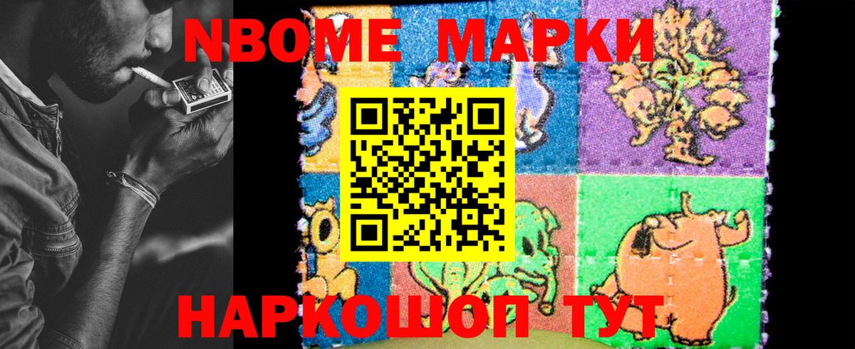 Марки N-bome 1,5мг Протвино